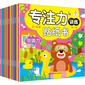 專注力訓(xùn)練貼紙書 專注力訓(xùn)練貼紙書
