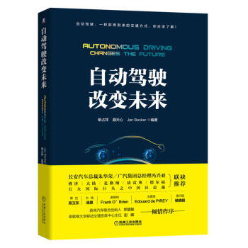 自動(dòng)駕駛改變未來(lái) 自動(dòng)駕駛改變未來(lái)