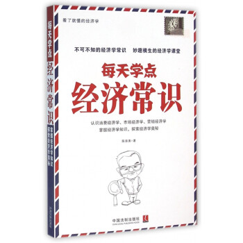 每天學點經濟常識 每天學點經濟常識