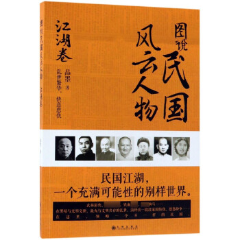 圖說民國風云人物 圖說民國風云人物