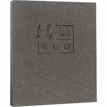 上美·足跡張培礎(chǔ) 上美·足跡張培礎(chǔ)