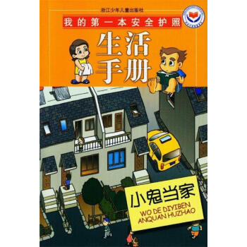 小鬼當(dāng)家劉勁松編 小鬼當(dāng)家劉勁松編