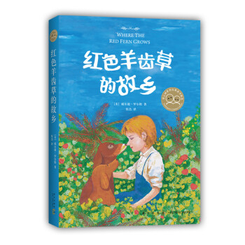 紅色羊齒草的故鄉(xiāng) 紅色羊齒草的故鄉(xiāng)