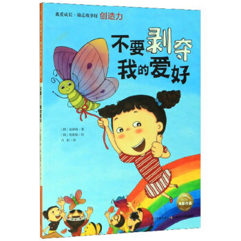不要?jiǎng)儕Z我的愛好 不要?jiǎng)儕Z我的愛好