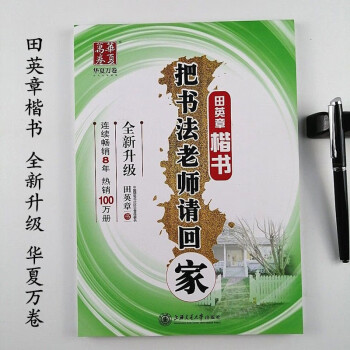 把書(shū)法老師請(qǐng)回家 把書(shū)法老師請(qǐng)回家