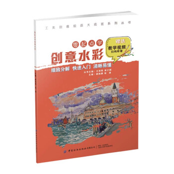 零起點學創(chuàng)意水彩 零起點學創(chuàng)意水彩
