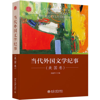當(dāng)代外國文學(xué)紀(jì)事 當(dāng)代外國文學(xué)紀(jì)事