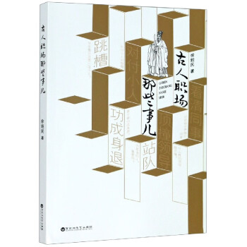古人職場(chǎng)那些事兒 古人職場(chǎng)那些事兒