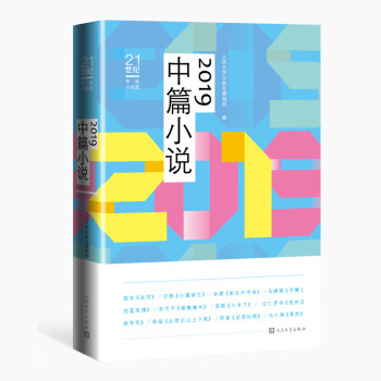 2019中篇小說(shuō)