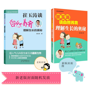 崔玉濤談自然養(yǎng)育 崔玉濤談自然養(yǎng)育