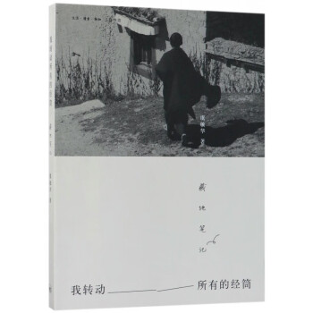 我轉(zhuǎn)動(dòng)所有的經(jīng)筒 我轉(zhuǎn)動(dòng)所有的經(jīng)筒