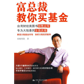 富總裁教你買(mǎi)基金 富總裁教你買(mǎi)基金