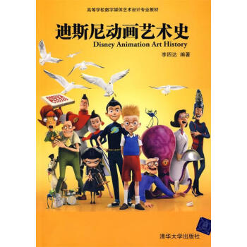 迪斯尼動(dòng)畫(huà)藝術(shù)史 迪斯尼動(dòng)畫(huà)藝術(shù)史