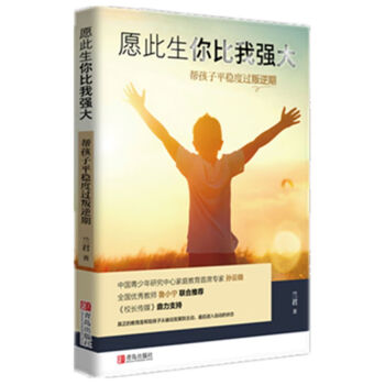 愿此生你比我強(qiáng)大 愿此生你比我強(qiáng)大