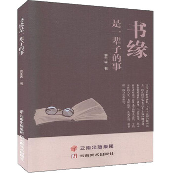 書(shū)緣是一輩子的事 書(shū)緣是一輩子的事