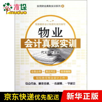 物業(yè)會(huì)計(jì)真賬實(shí)訓(xùn)