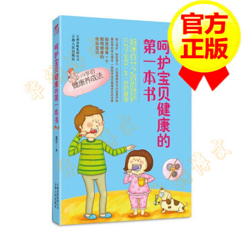 呵護(hù)健康的*本書 呵護(hù)健康的*本書