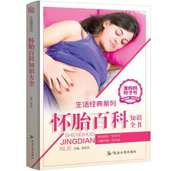 懷胎百科張東風(fēng)著
