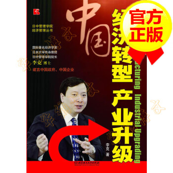 經濟轉型產業升級 經濟轉型產業升級