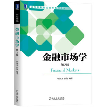 金融市場學(xué)第2版 金融市場學(xué)第2版