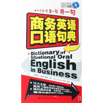 商務英語口語句典 商務英語口語句典