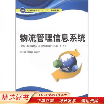 物流管理信息系統 物流管理信息系統