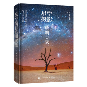 星空攝影后期實(shí)戰(zhàn) 星空攝影后期實(shí)戰(zhàn)