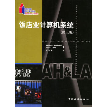 飯店業(yè)計算機系統(tǒng) 飯店業(yè)計算機系統(tǒng)