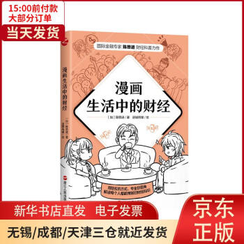 漫畫生活中的財經(jīng) 漫畫生活中的財經(jīng)