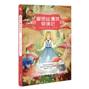 愛麗絲漫游奇境記 愛麗絲漫游奇境記