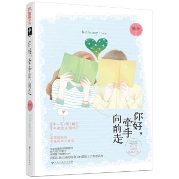 你好,牽手向前走 你好,牽手向前走