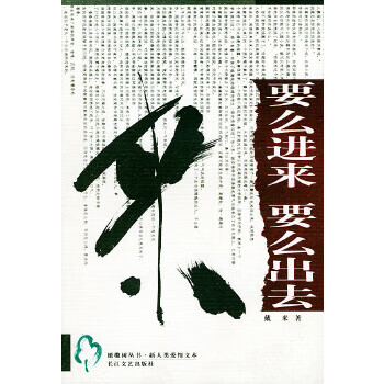 要么進來要么出去 要么進來要么出去