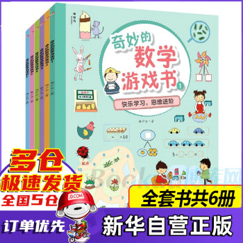 奇妙的數學游戲書 奇妙的數學游戲書