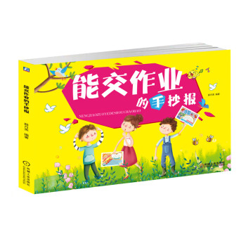 能交作業的手抄報 能交作業的手抄報