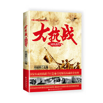 大抗戰(zhàn)-同仇敵愾 大抗戰(zhàn)-同仇敵愾