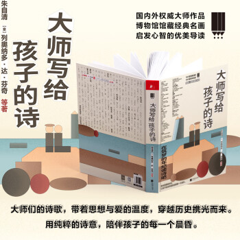 大師寫給孩子的詩 大師寫給孩子的詩