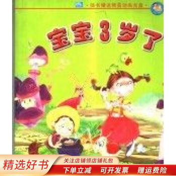 寶寶三歲了蒲紅英 寶寶三歲了蒲紅英