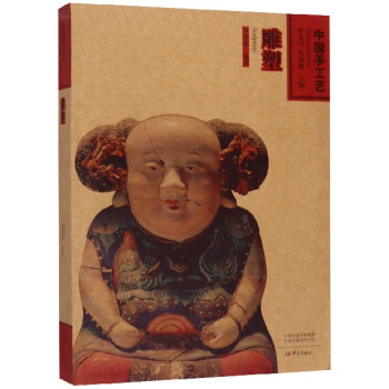 雕塑/中國(guó)手工藝 雕塑/中國(guó)手工藝
