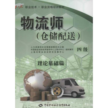 物流師理論基礎篇 物流師理論基礎篇