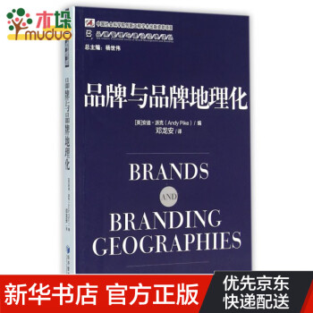 品牌與品牌地理化 品牌與品牌地理化