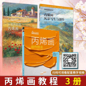 從零開始畫丙烯畫 從零開始畫丙烯畫