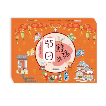 節日游戲書,春節 節日游戲書,春節