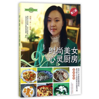 時尚美女心靈廚房 時尚美女心靈廚房