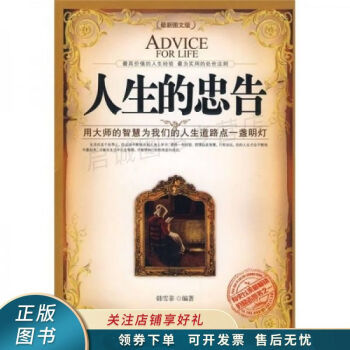 人生的忠告圖文版 人生的忠告圖文版