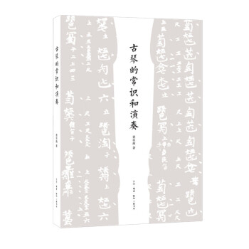 古琴的常識和演奏 古琴的常識和演奏