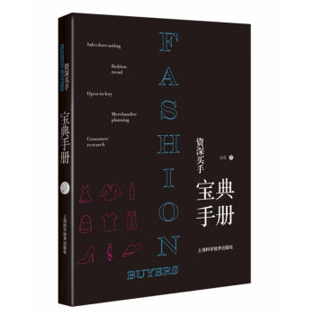 資深買手寶典手冊 資深買手寶典手冊