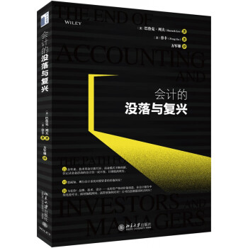 會計的沒落與復興 會計的沒落與復興