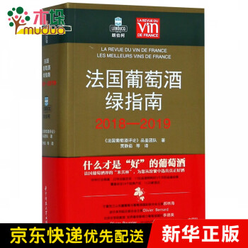 法國葡萄酒綠指南 法國葡萄酒綠指南