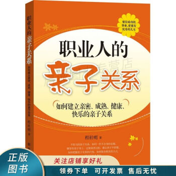 職業人的親子關系 職業人的親子關系