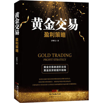 黃金交易盈利策略 黃金交易盈利策略